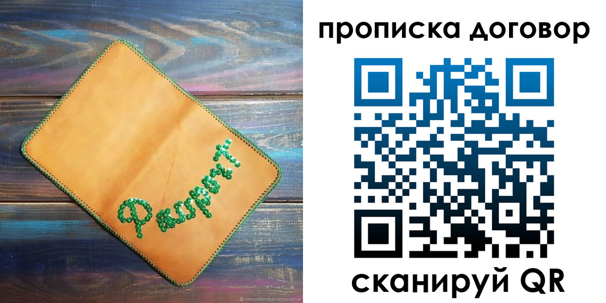 временная регистрация в Борисоглебске