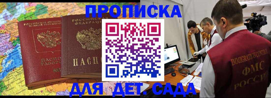 прописка в квартире в Борисоглебске