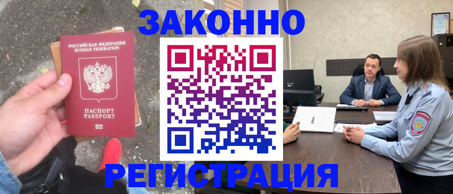 прописка иностранных граждан в Борисоглебске