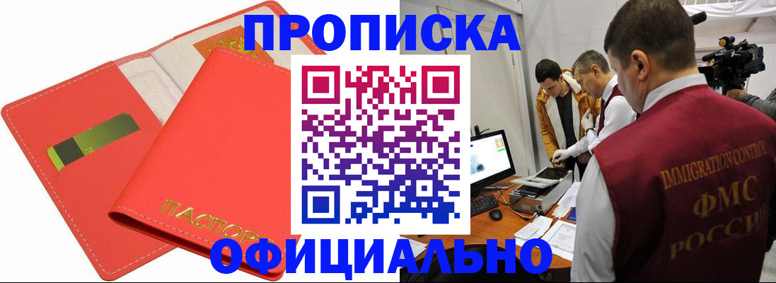 прописка для работы в Борисоглебске