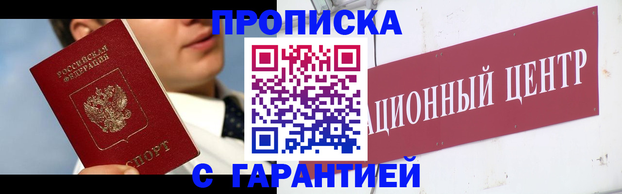 прописка законно в Борисоглебске