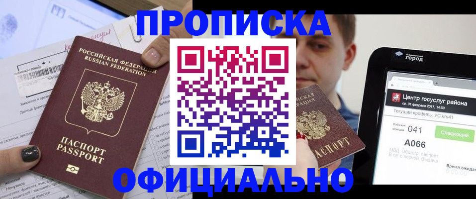 временная прописка в Борисоглебске