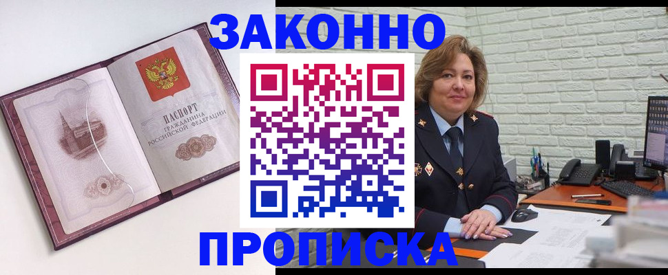 временная прописка в Борисоглебске
