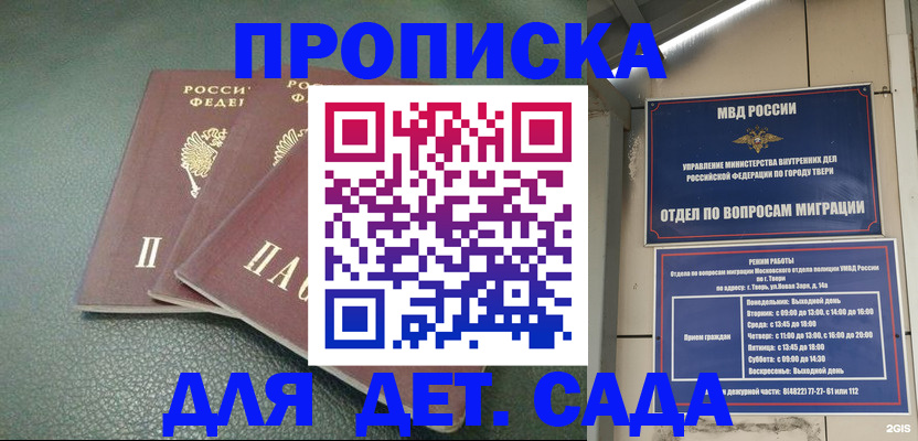 прописка гарантия в Борисоглебске