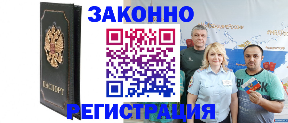 прописка законно в Борисоглебске