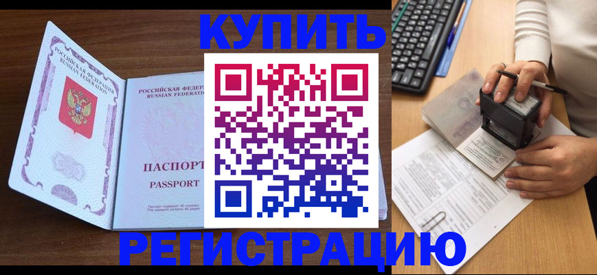 временная регистрация гарантия в Борисоглебске