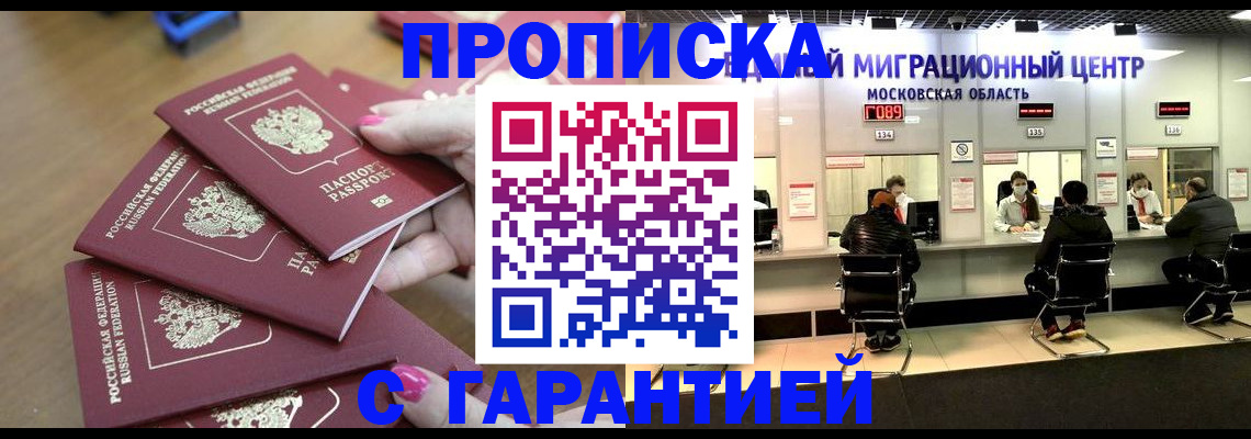 прописка для кредита в Борисоглебске