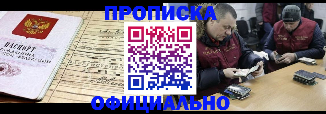 прописка регистрация в Борисоглебске