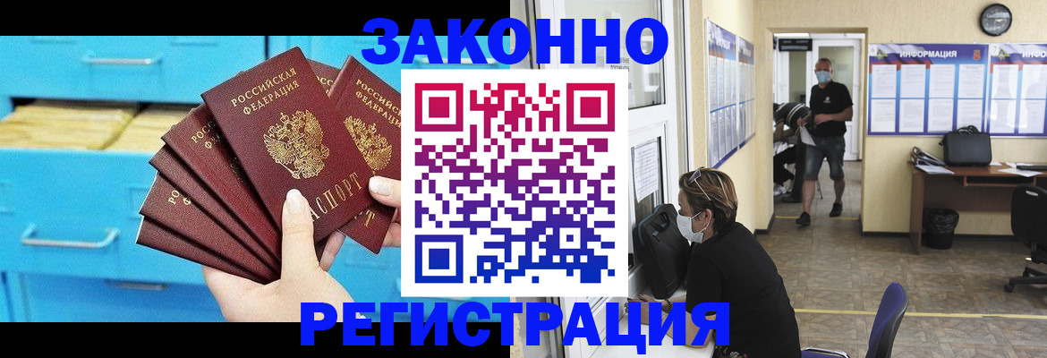 прописка регистрация в Борисоглебске
